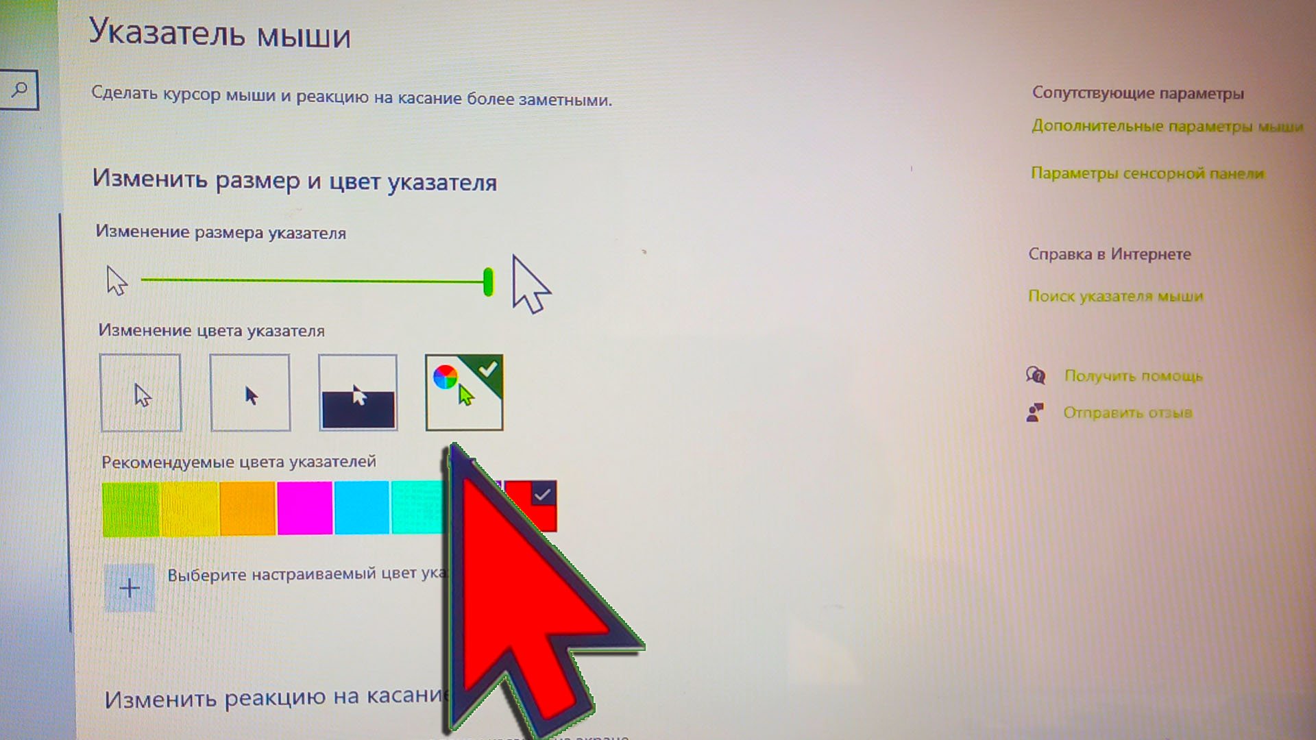 как поменять курсор мыши на windows 10 смотреть онлайн