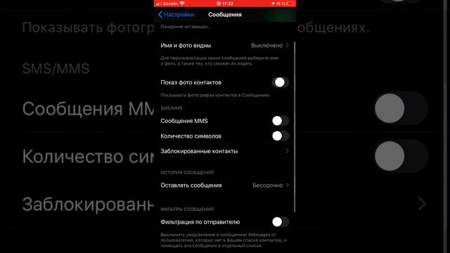 Как активировать iMessage в iPhone смотреть онлайн