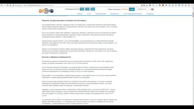 Прекрасные новости Bitclub Network от 19 03 2018г. смотреть онлайн