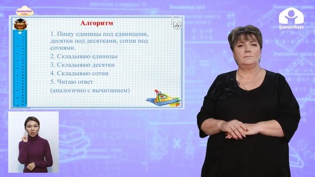4 класс. Математика / Письменные приемы сложения и вычитания / Телеуроки / 11.11.2020 смотреть онлайн