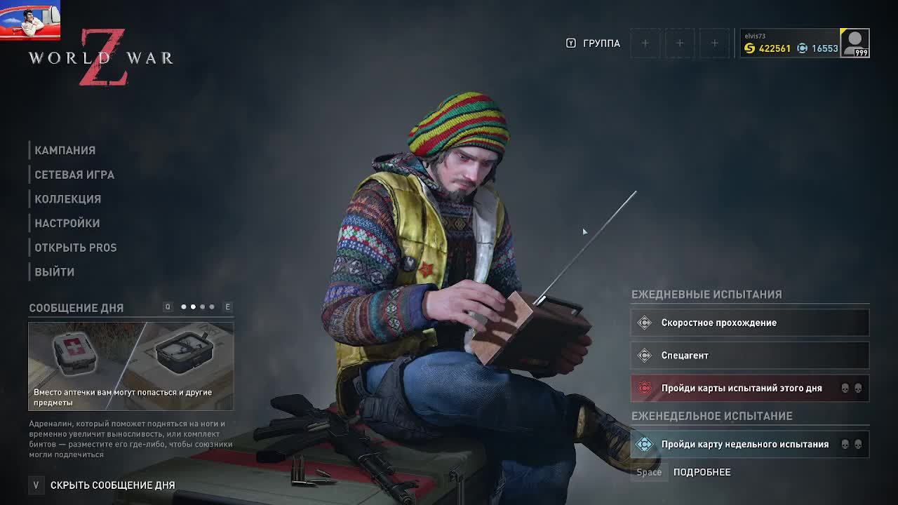 World War Z большая обнова.Разбор оружия и перков на них. смотреть онлайн