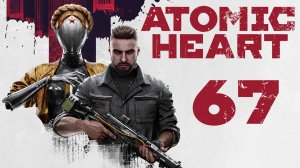 Atomic Heart - Верхний этаж Павлова - Прохождение игры на русском [#67] | PC
