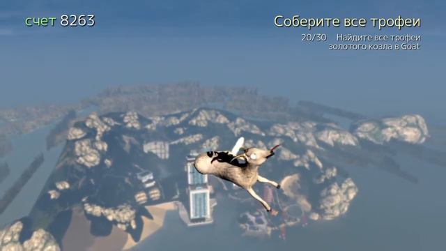 Goat Simulator Разогнаться и полететь в космос смотреть онлайн
