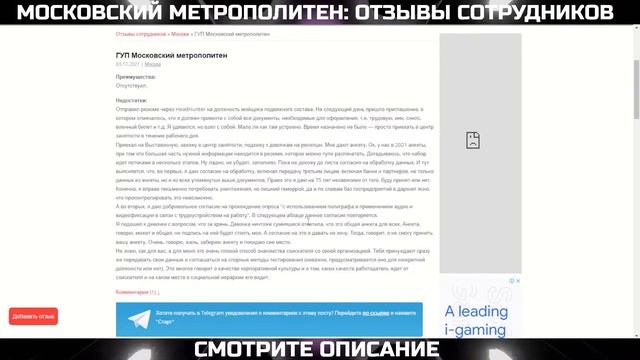 Работа в метрополитене: отзывы сотрудников смотреть онлайн