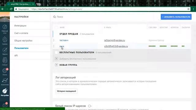 AmoCRM. Поменять пароль у пользователя смотреть онлайн