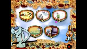 DVD - меню : Весёлая карусель диск 1