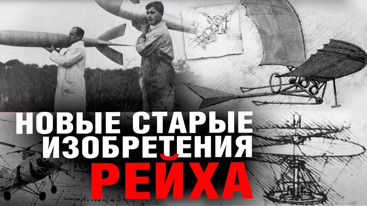 Аненербе. Истоки немецкого технологического чуда. Психоистория смотреть онлайн