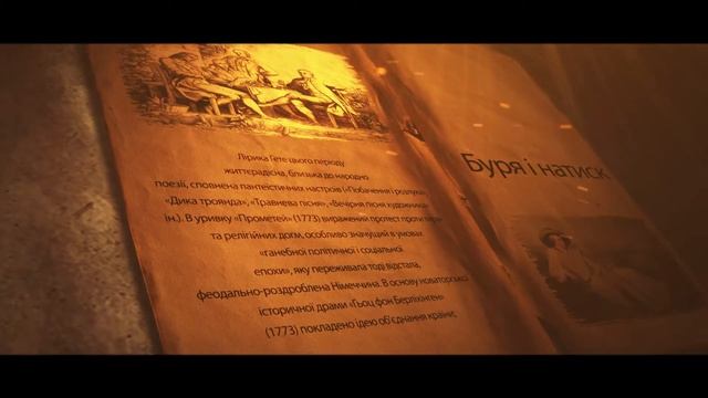 Анімаційна презентація | Йоганн Вольфганг Гете смотреть онлайн