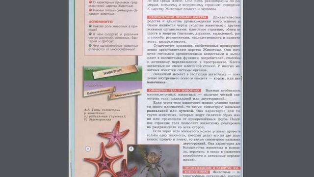 Биология (Л.Н.Сухорукова) 7к §26 Царство Животные смотреть онлайн