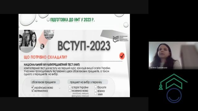 25.02.2023 | НМТ з хімії 2023 смотреть онлайн