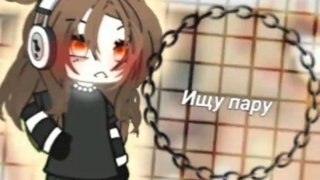 —||Ищу пару||\\Открыто//__Гача !!Лайф__Срача!! смотреть онлайн