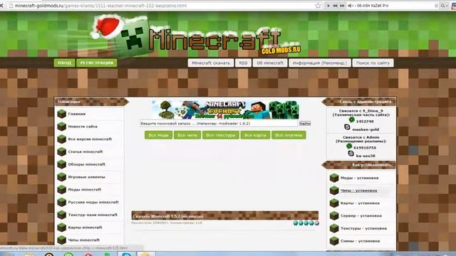 Где можно скачать Майнкрафт 1.5.2 смотреть онлайн