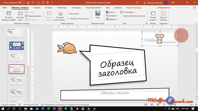 Практика 6.4 Создание структуры. Часть 3. Форматирование макета слайдов заголовков разделов смотреть онлайн