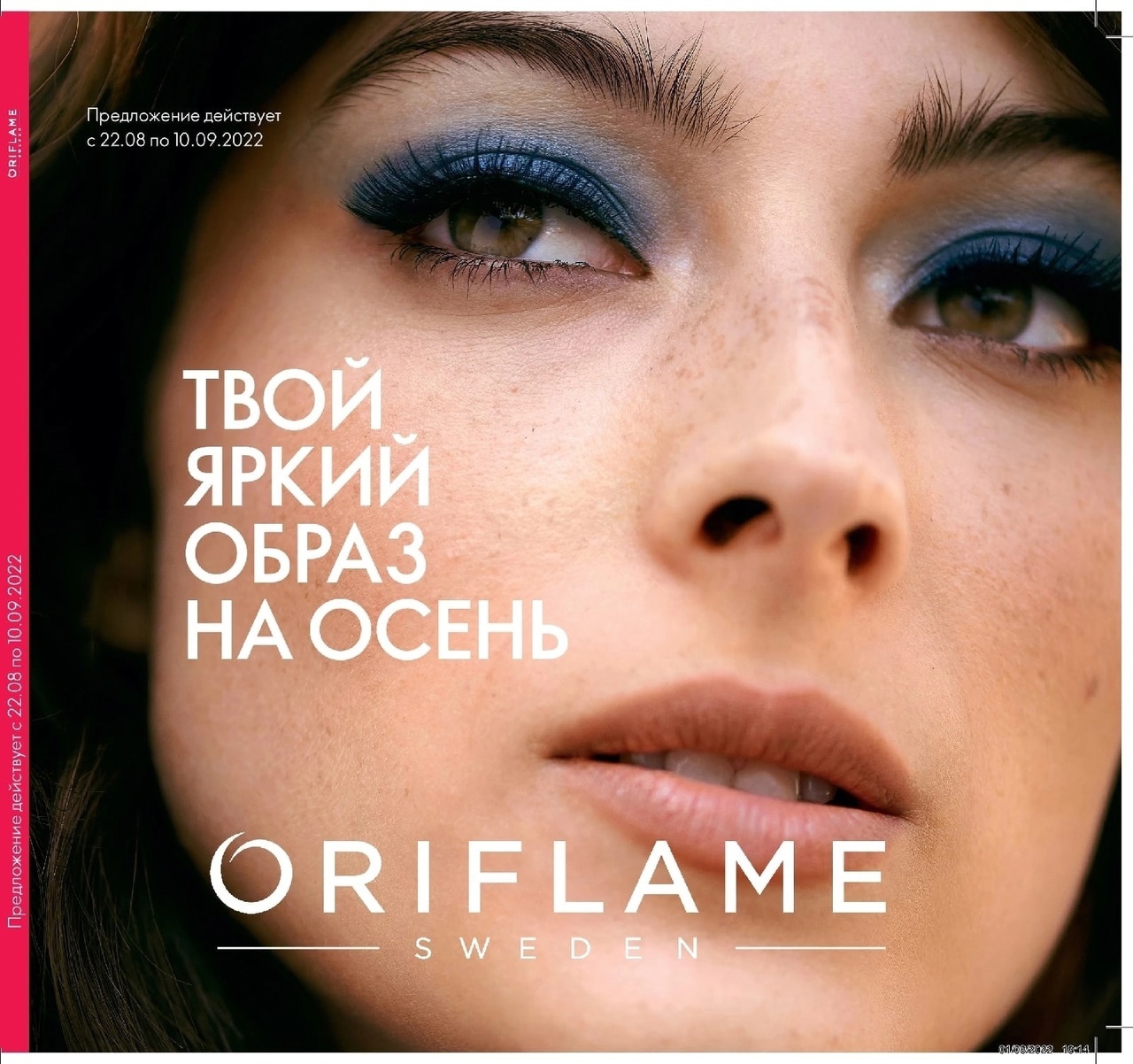 Каталог Oriflame 12/2022