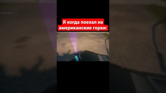 Я когда поехал на американские горки смотреть онлайн