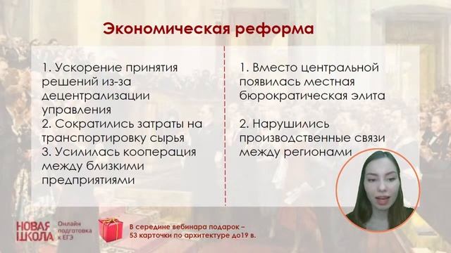 НШ | История. Экономика периода Оттепели. смотреть онлайн