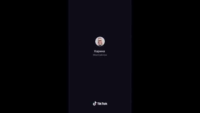 @karinakross в Tik Tok ? Карина Кросс в Tik Tok ? Подборка видео с Кариной Кросс из Tik Tok ?