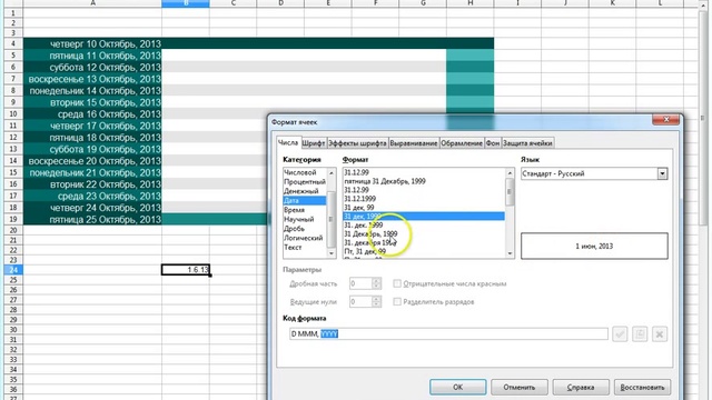 Уроки по LibreOffice Calc Урок 4 Часть 1 смотреть онлайн