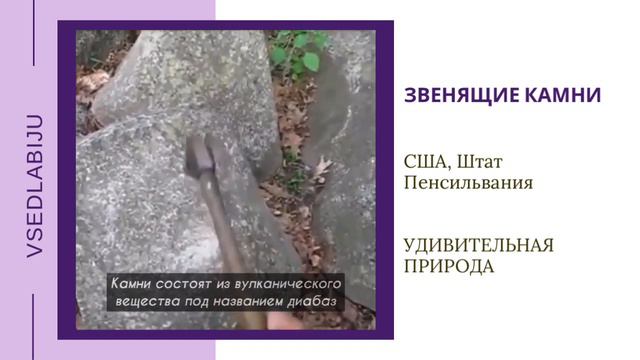 рубрика "Удивительная Природа": звенящие камни смотреть онлайн