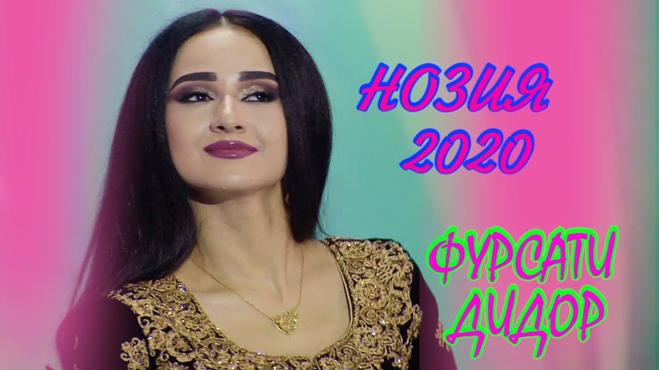 Нозияи Кароматулло 2020 Фурсати дидор смотреть онлайн
