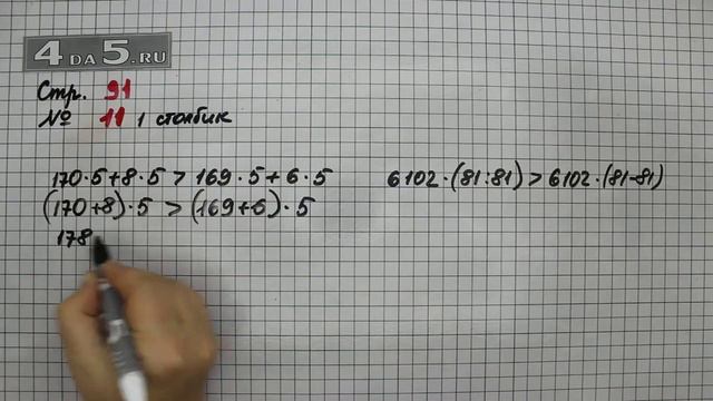 Страница 91 Задание 11 (Столбик 1) – Математика 4 класс Моро – Учебник Часть 1