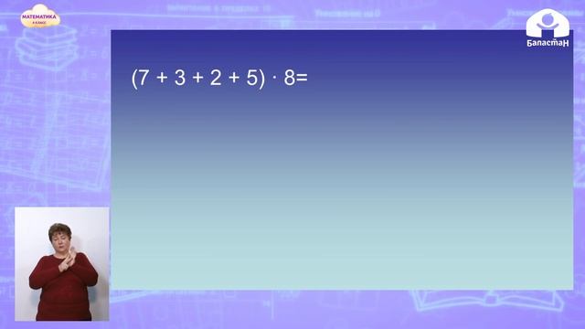Математика 4 класс / Умножение и его свойства. Умножение на 0 и 1 / ТЕЛЕУРОК 01.12.20 смотреть онлайн