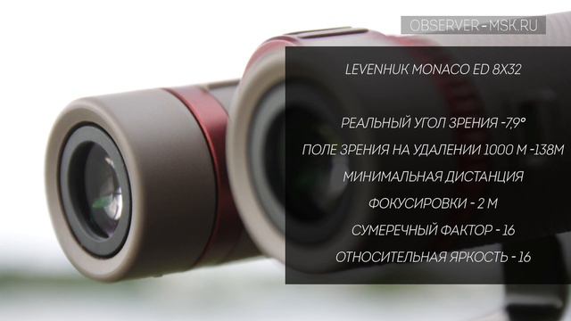 Бинокли Levenhuk Monaco ED смотреть онлайн