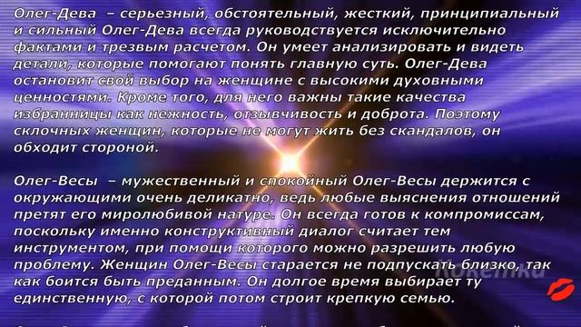 Олег(Имя по знаку зодиака) смотреть онлайн