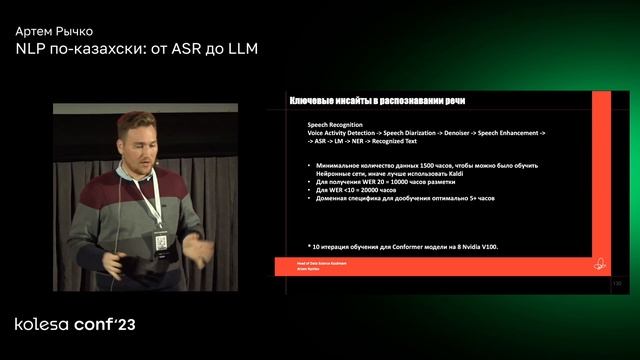 Артём Рычко, NLP по-казахски: от ASR до LLM смотреть онлайн