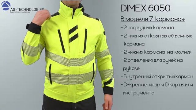 Сигнальная куртка Dimex 6050 смотреть онлайн