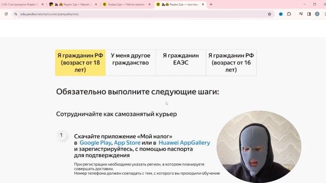 Как пройти регистрацию в Яндекс Еде | работа курьером смотреть онлайн