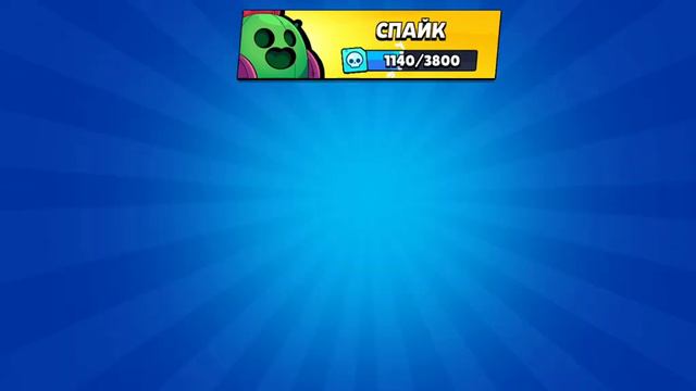 Забираю Бравл Пасс - на МЕНДИ! | BRAWL STARS смотреть онлайн