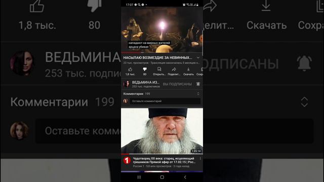 @Vedminaizba и дети: возмездие. Нечего было делать ту порчу на маленькую девочку. смотреть онлайн