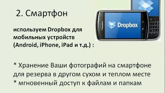 Зачем Вам нужно облачное хранилище Dropbox смотреть онлайн