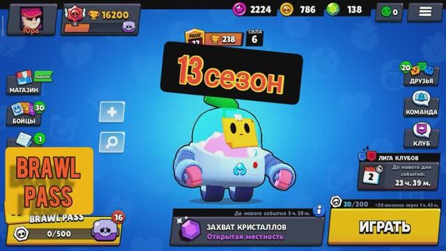 Brawls Stars. Эпическое завершение 13 сезона бравл пасса.