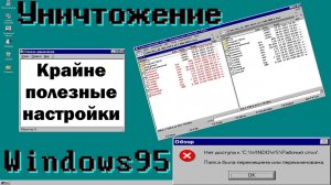Убийство Windows 95 | «Тесты» ОС