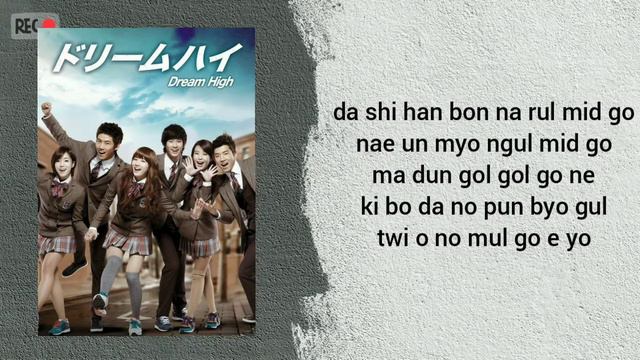 Dream High OST. (Easy Lyrics) смотреть онлайн