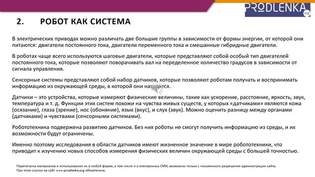 Вебинар «Образовательная робототехника» смотреть онлайн