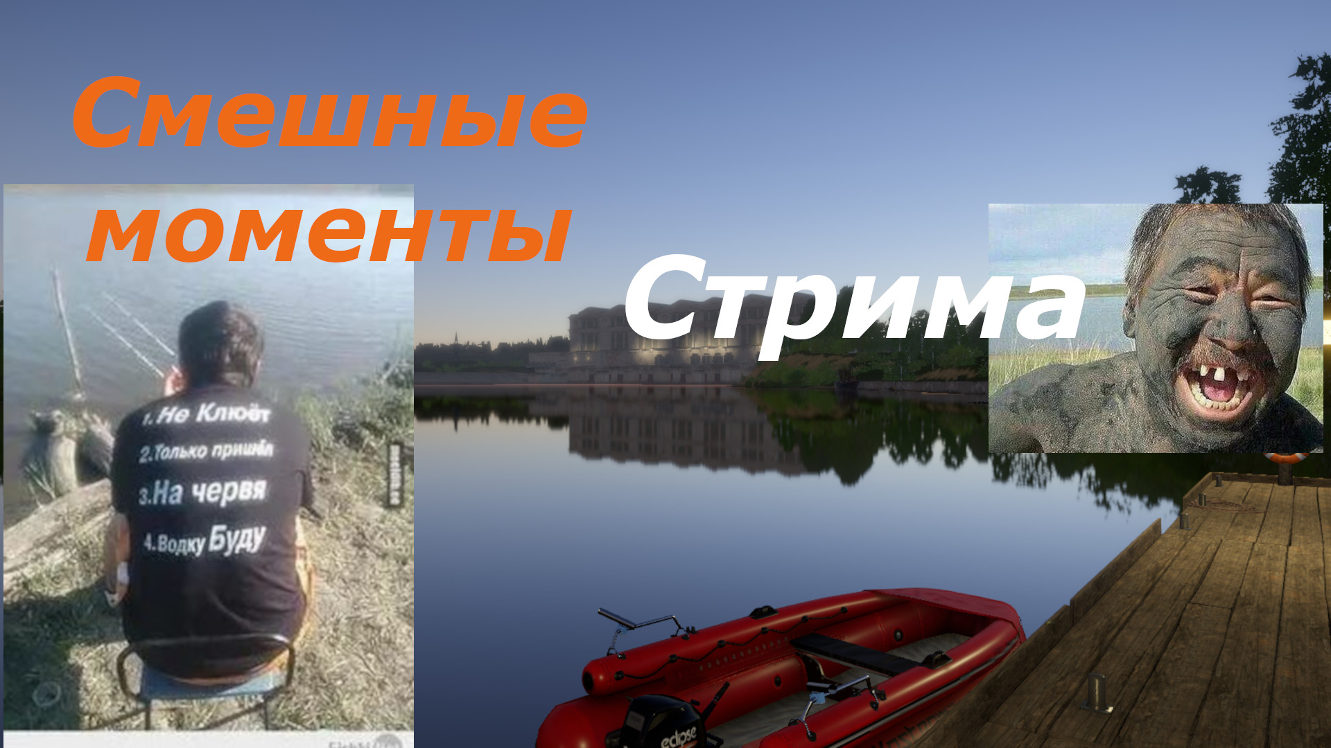 Смешные моменты со Стрима!