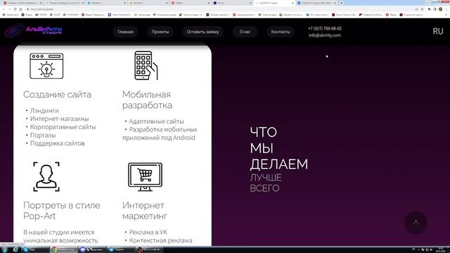 АльВиРити - Разработка сайтов, мобильных приложений, реклама. смотреть онлайн