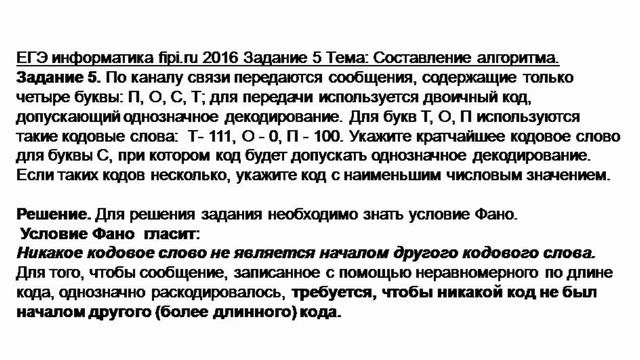 ЕГЭ информатика 2016. Задание 5 смотреть онлайн