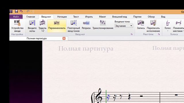 Мультиоли в программе Sibelius 7 смотреть онлайн