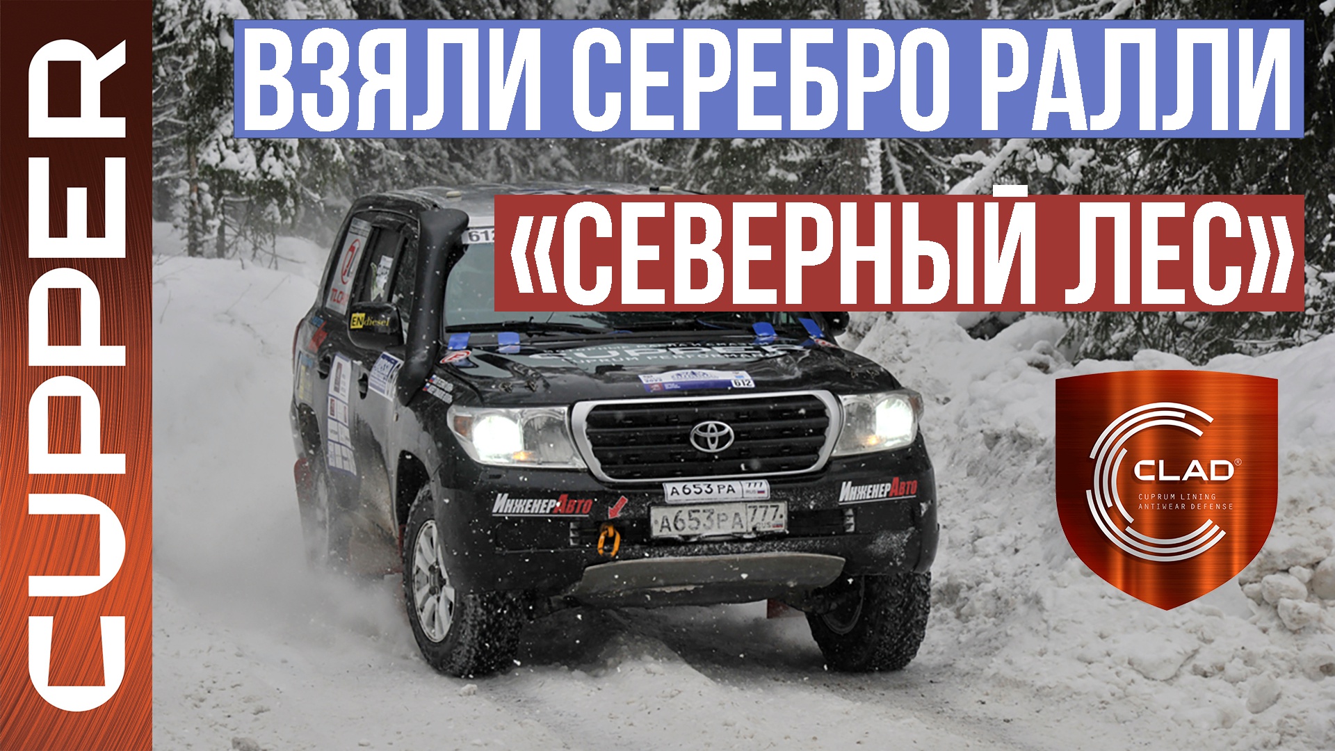 CUPPER взял "серебро" на этапе ралли Северный Лес 2022