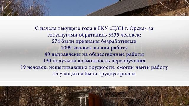 17062023 В Орске свободно более 3000 рабочих мест смотреть онлайн