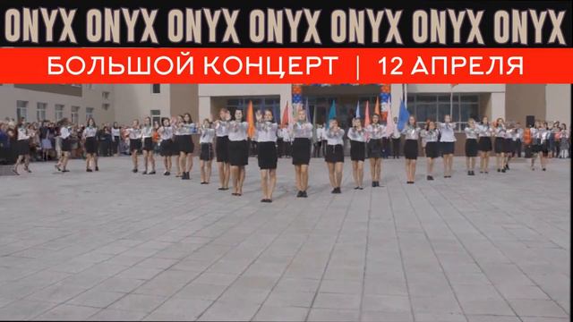 ONYX211 | БОЛЬШОЙ КОНЦЕРТ смотреть онлайн