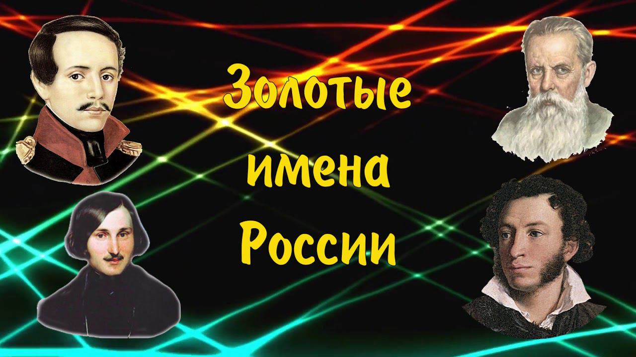 Золотые имена России: международный творческий конкурс смотреть онлайн