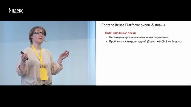 008. Single source платформа для UI контента — Татьяна Родионова, Олег Пименов смотреть онлайн