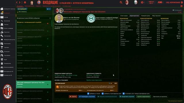 Football manager 2019. Карьера за Милан № 18. Межсезонье (Часть 1) смотреть онлайн