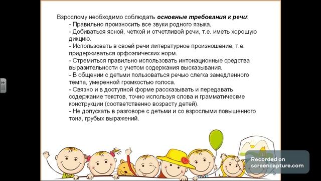 Семья и речь