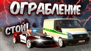 ОГРАБЛЕНИЕ ИНКАССАЦИИ на ГРАНД МОБАЙЛ  ЛУЧШИЙ СПОСОБ ЗАРАБОТКА GRAND MOBILE?